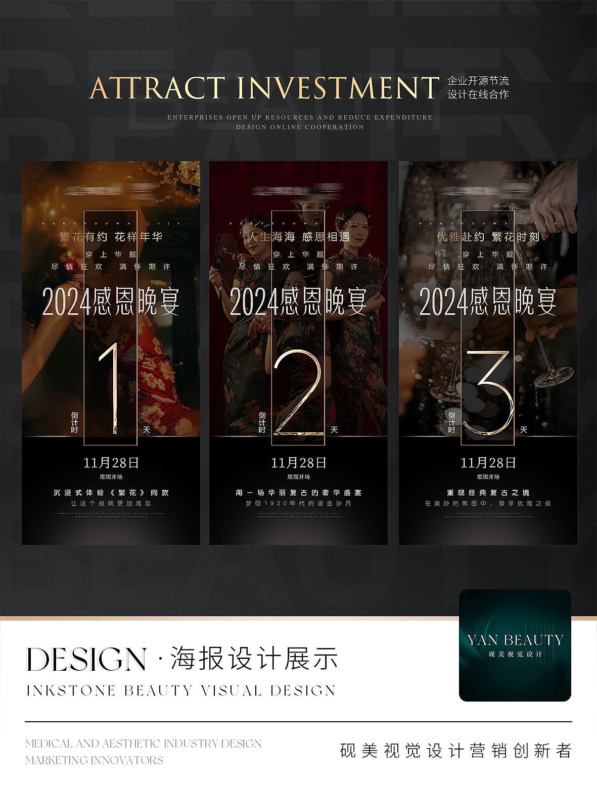 美业沙龙会系列宣传海报设计