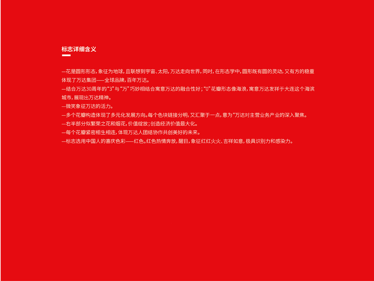 万达LOGO设计大赛