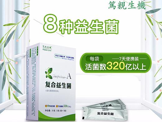 益生菌详情页