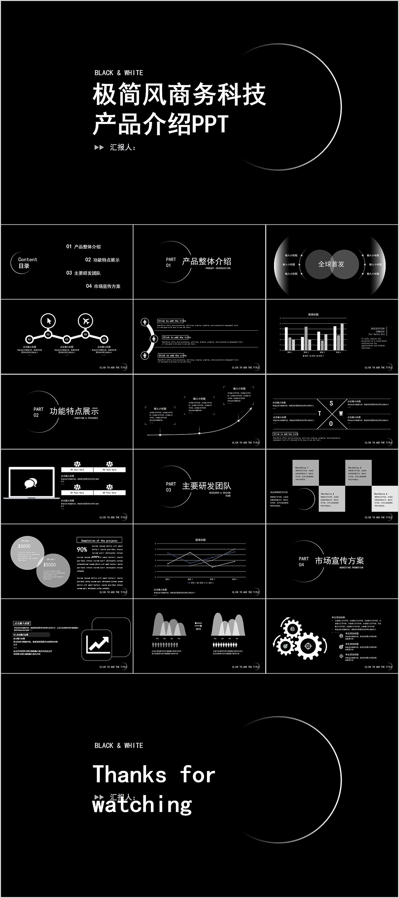 430-黑白极简风商务科技产品介绍PPT模板（图ZMTkzMzE0Nzky） - PPT/Keynote - 站酷设计师JellyGoing原创素材 - 站酷ZCOOL