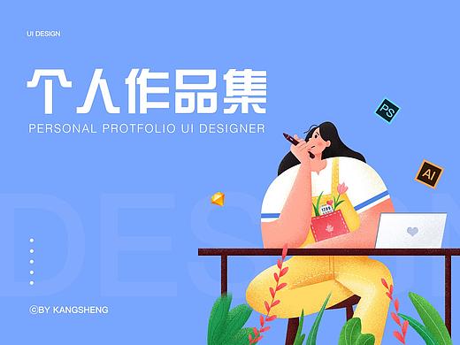 2021项目合集（个人主页-ZNDI1OTE4ODg=） - 其他 - 站酷设计师KK奶昔原创素材 - 站酷ZCOOL