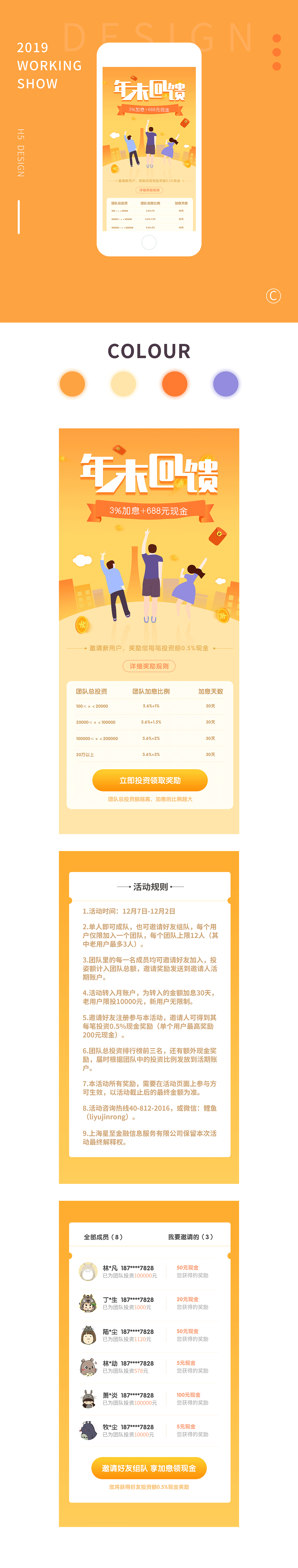 H5作品集（图ZMjEzODgzNTY0） - 移动端网页 - 站酷设计师Squall居居原创素材 - 站酷ZCOOL