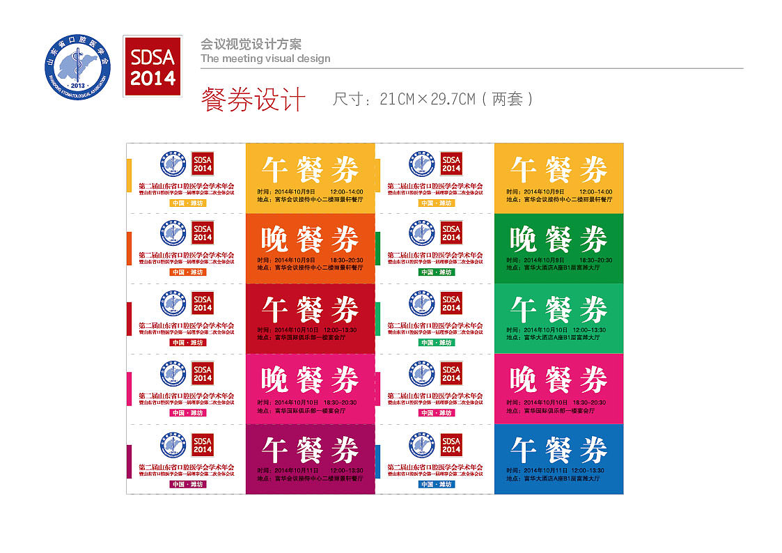 山东省口腔医学会年会设计/会议设计/画册/喷绘背景板/证件设计/彩页/导视（导示）（图ZMjA2MDU3MDQ=） - 品牌 - 站酷设计师leeyom原创素材 - 站酷ZCOOL