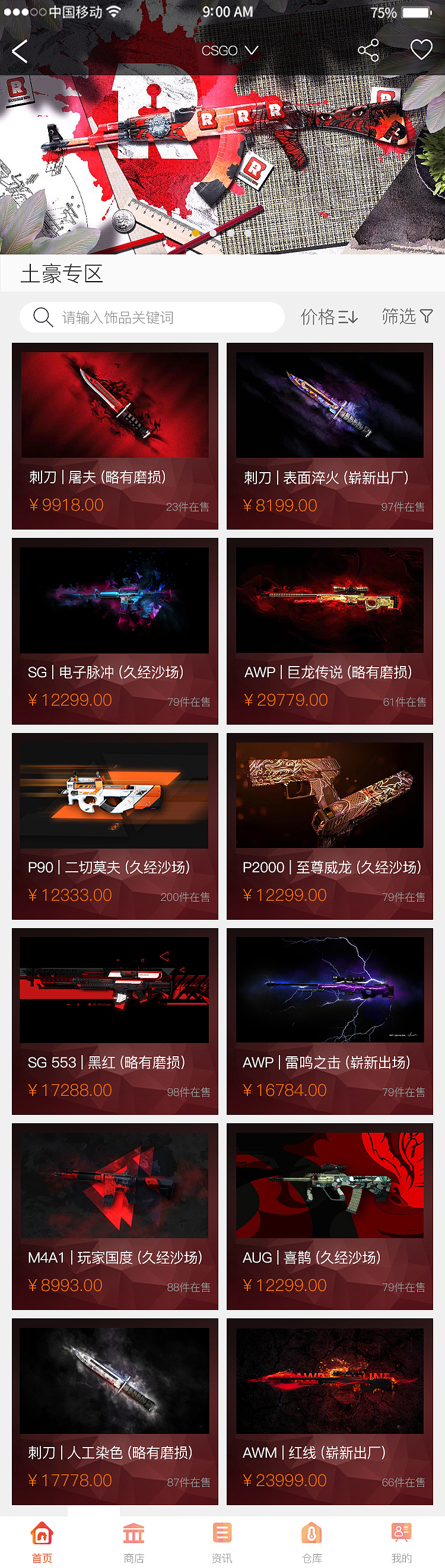 游戏装备交易UI设计