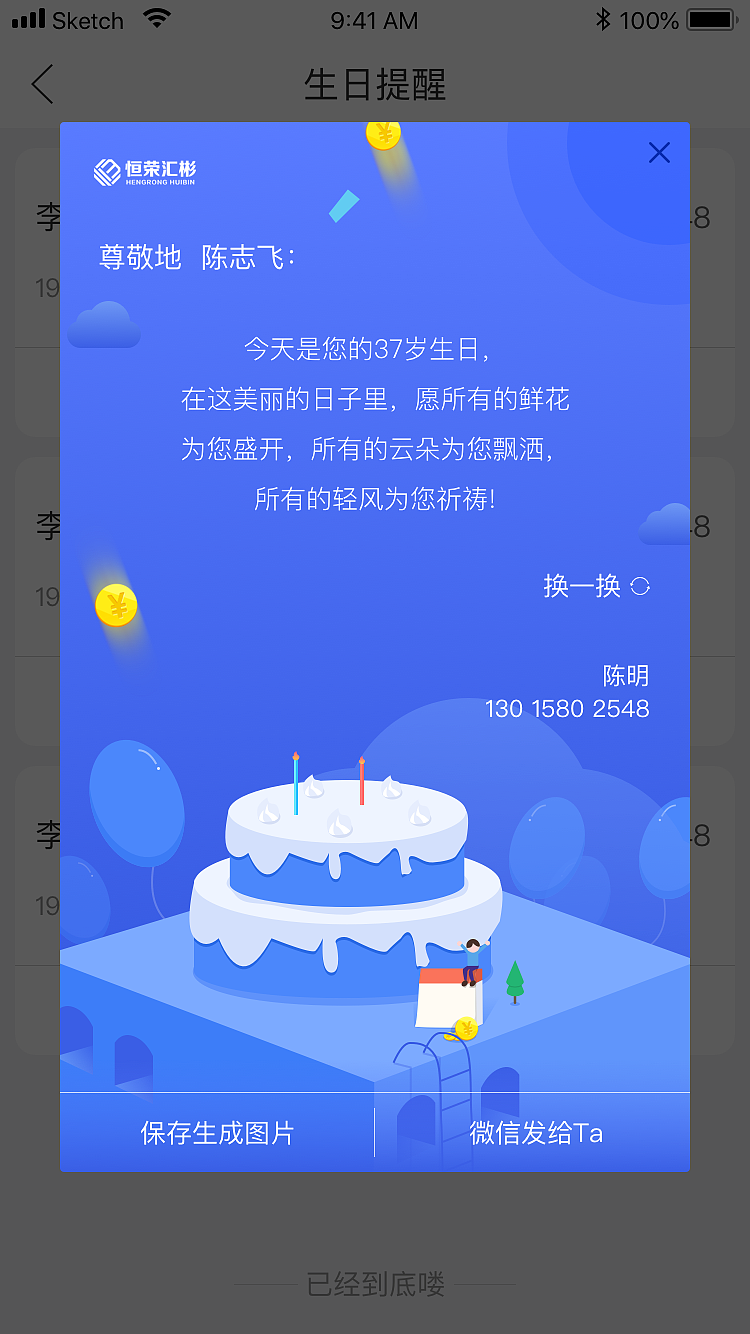 生日提醒手绘|ui|app界面|有才有话说 - 原创作品 - 站酷 (zcool)