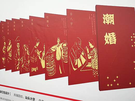 潮婚——潮汕婚俗红包设计