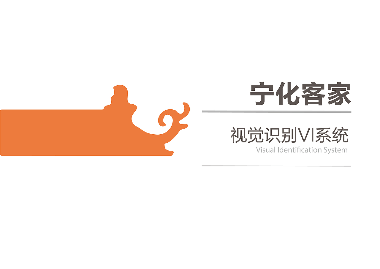 宁化客家视觉形象设计
