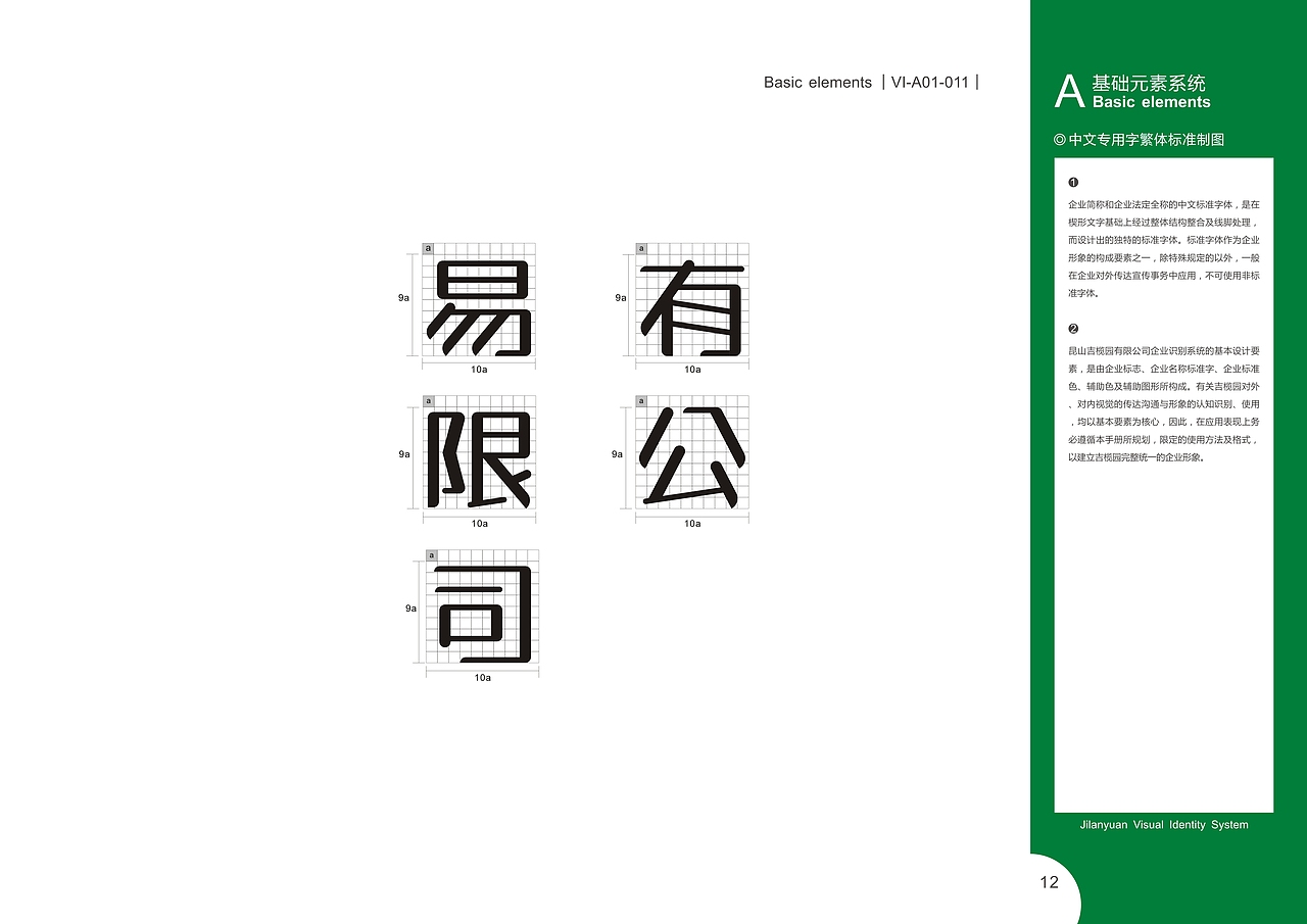 昆山吉榄园贸易有限公司VI系统（图ZMjc0MzgyNzEy） - 品牌 - 站酷设计师张建祯原创素材 - 站酷ZCOOL