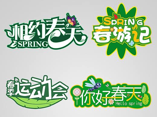 春季运动手举牌
