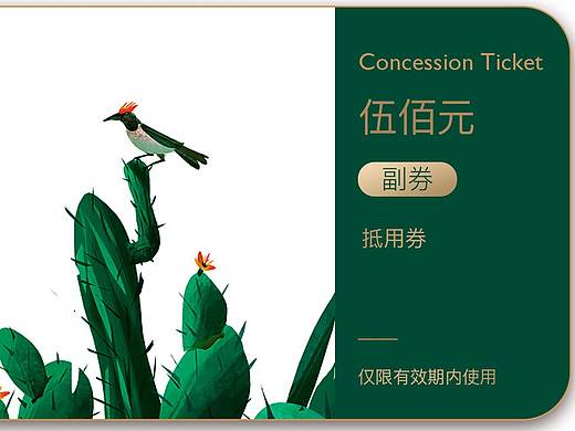 优惠券