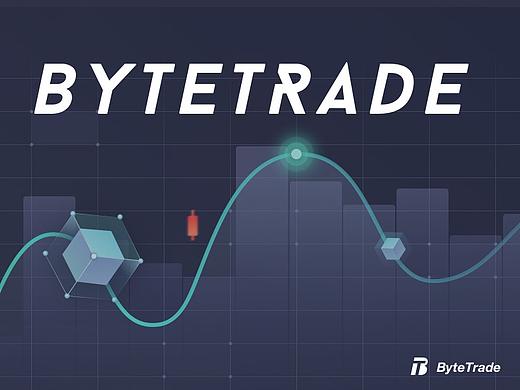 ByteTrade 区块链项目小结