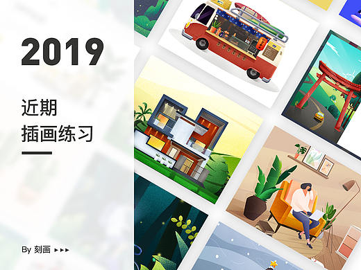 近期风格插画摸鱼