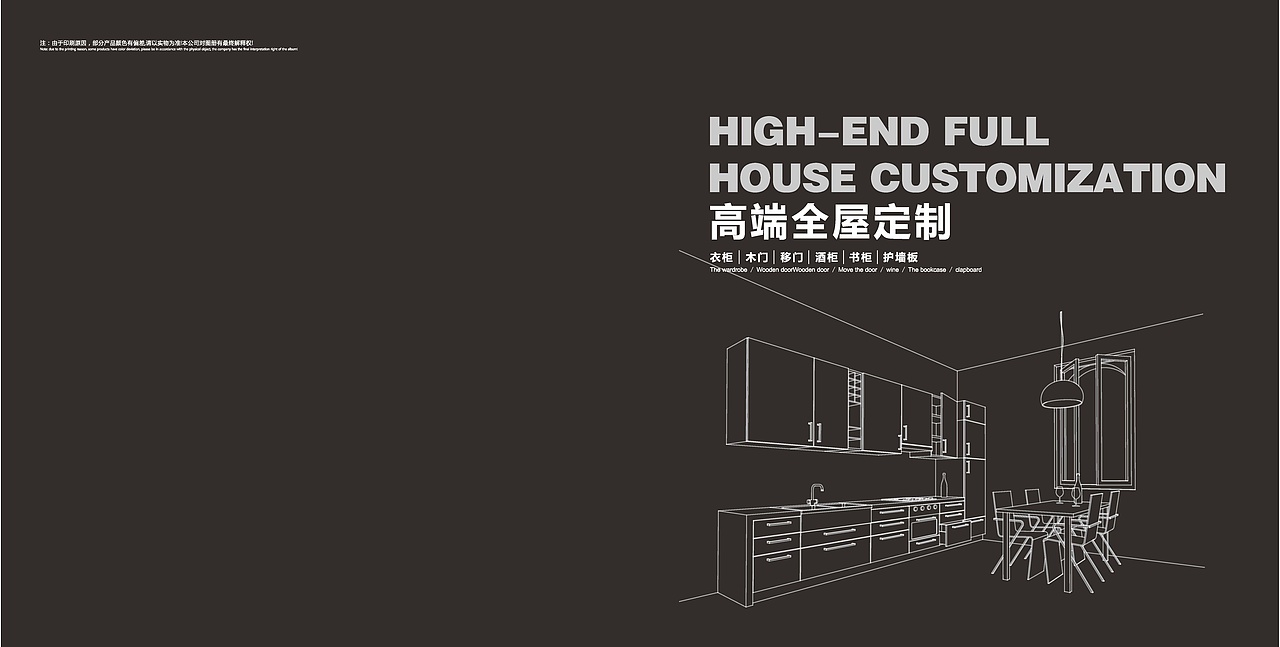 模压橱衣柜画册设计