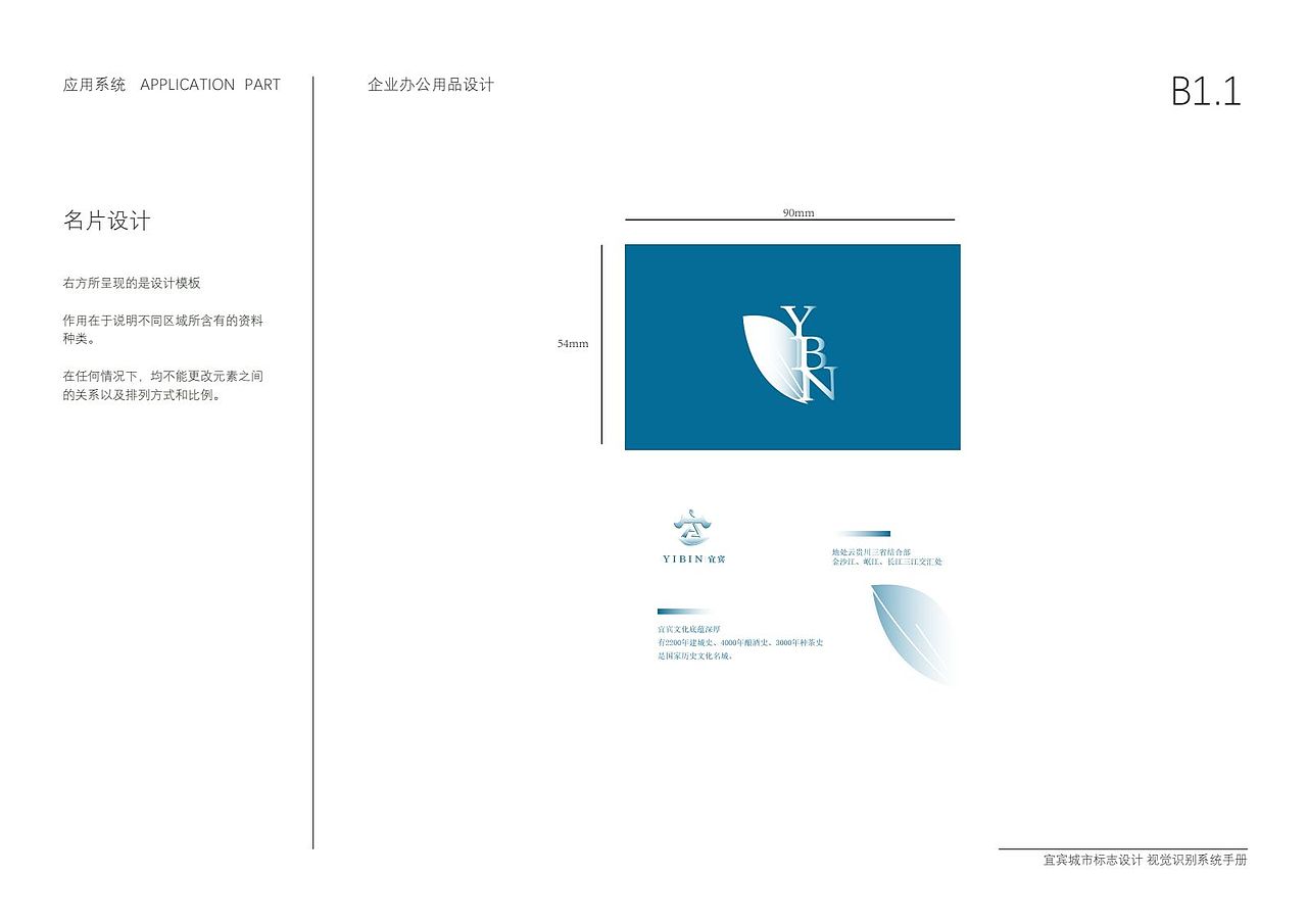 宜宾vis手册设计