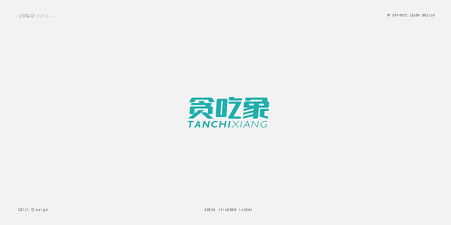 LOGO DESIGN 2016（图ZNjg5NzQxMzI=） - Logo - 站酷设计师鹿人马设计事务所原创素材 - 站酷ZCOOL