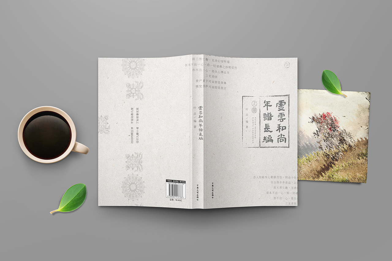 佛教书籍封面虚云和尚年谱长编