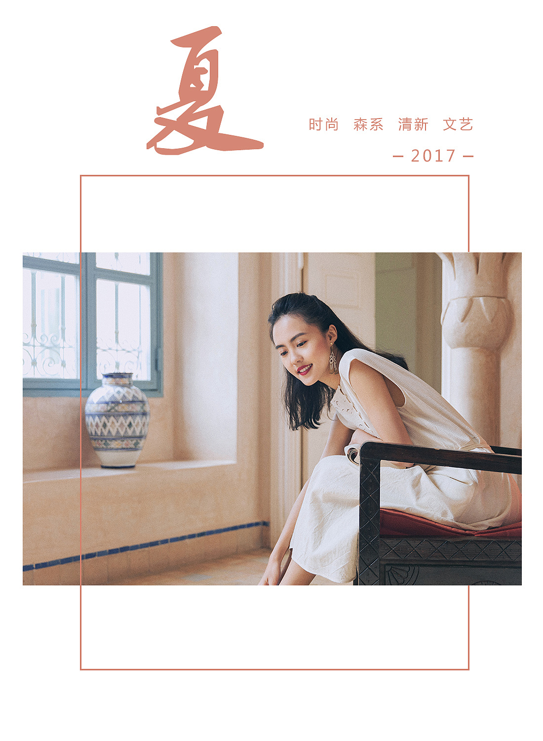 女装海报排版（图ZODkxMTYzNjg=） - 海报 - 站酷设计师漫画弦音原创素材 - 站酷ZCOOL