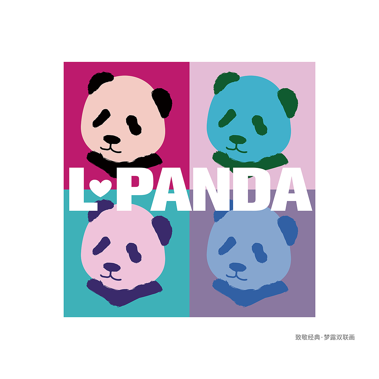 iPanda熊猫T恤图案设计（图ZMTI5MTE0NTEy） - 商业插画 - 站酷设计师江小怪原创素材 - 站酷ZCOOL