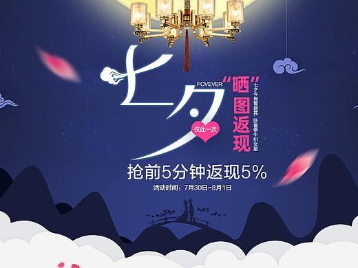 七夕情人节天猫首页