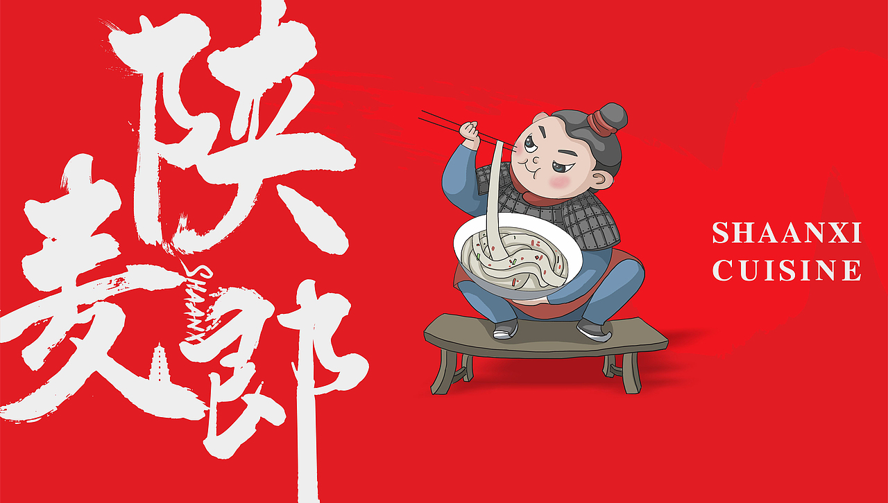陕西美食品牌（图ZMTgxNTM3NTc2） - 品牌 - 站酷设计师Mix设计师原创素材 - 站酷ZCOOL