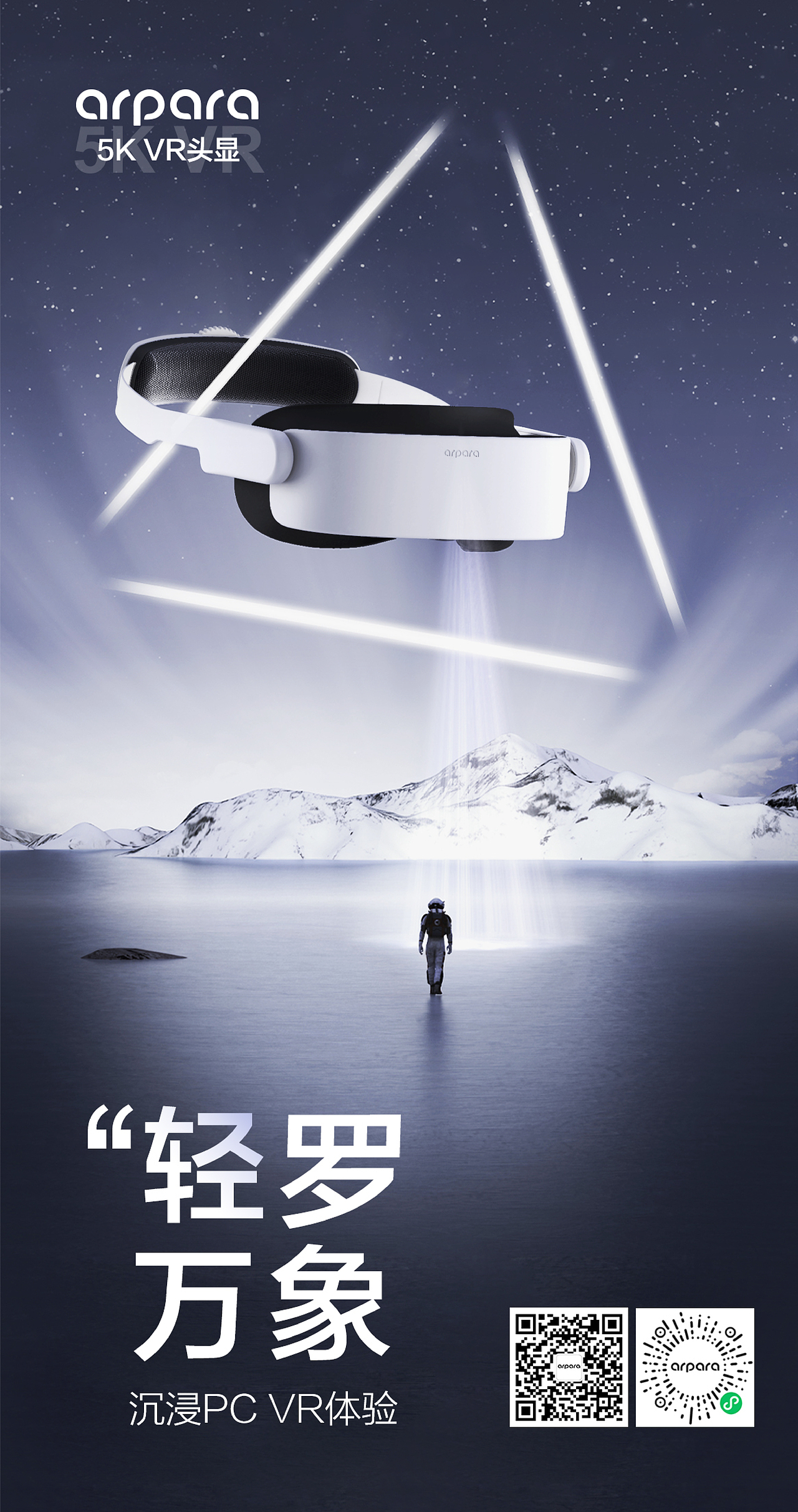 arpara 5K VR 头显|产品海报设计|3D渲染(图ZMjczMzMyMjEy) - 海报 - 站酷设计师王哲品牌设计原创素材 - 站酷ZCOOL