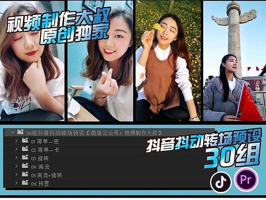 2021原创抖音PR转场预设！支持横屏和竖屏！