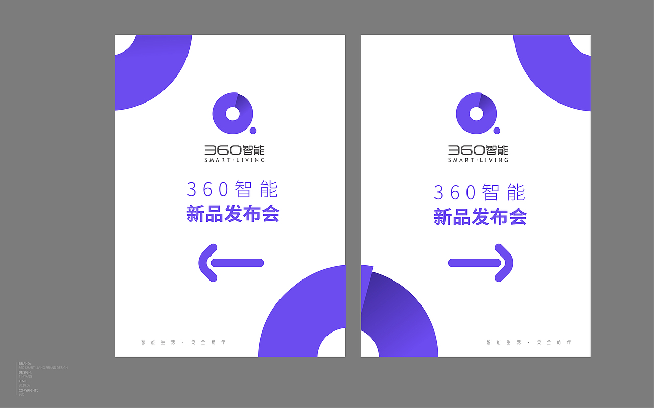360智能品牌設計總結(图ZMTAzMDk0NjIw) - 品牌 - 站酷设计师杨章钊原创素材 - 站酷ZCOOL