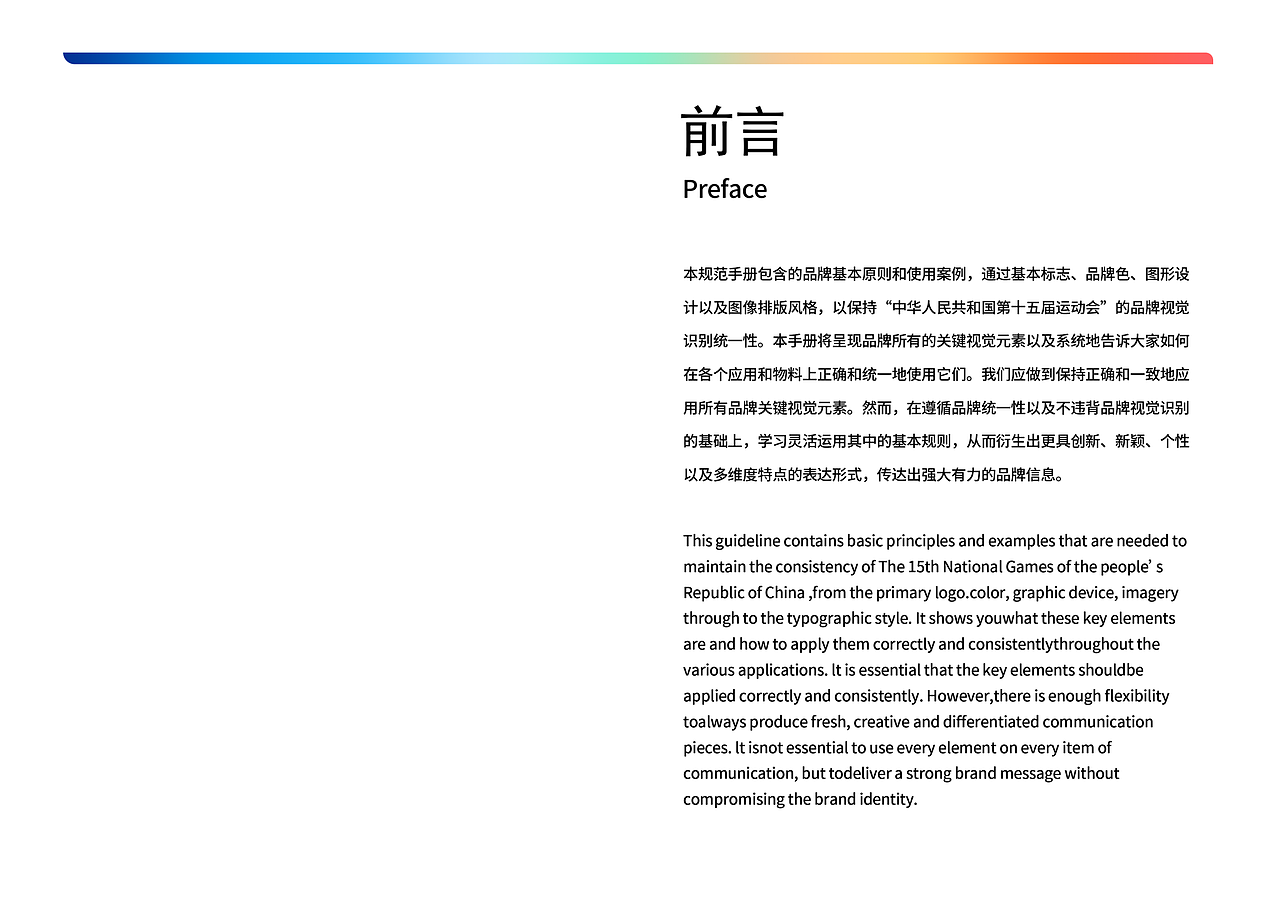 第十五届全运会vi——课程作业(图ZMjg2OTg0NjY4) - 品牌 - 站酷设计师兆韵懿原创素材 - 站酷ZCOOL