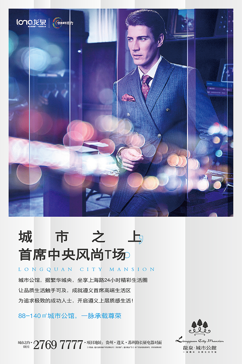 贵州遵义龙湖常青藤三期广告推广设计方案（图ZNDk5NzE3MzY=） - 品牌 - 站酷设计师jiangwenhong原创素材 - 站酷ZCOOL