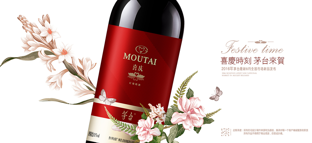 启智品牌设计茅台系列:“喜酒”酒标设计