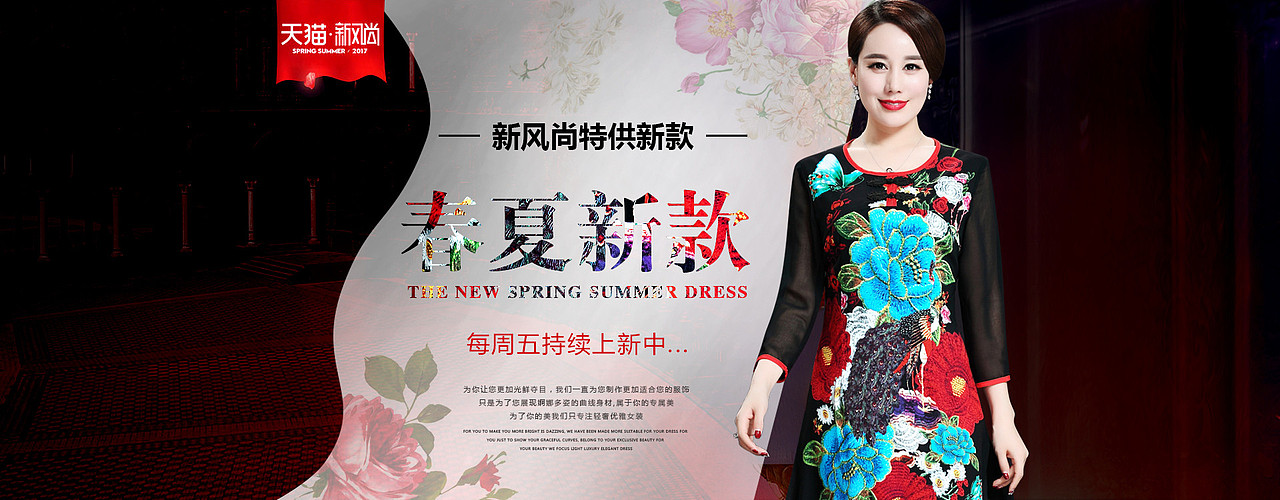 2017春季新款连衣裙淘宝天猫女装海报