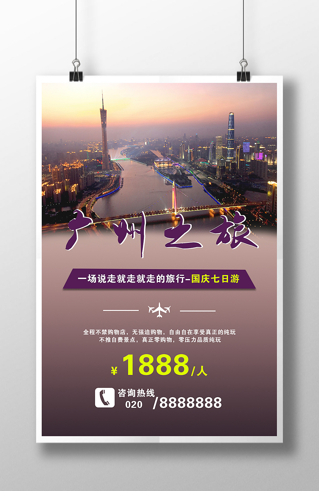 广州之旅（图ZNzc1MjE1NDA=） - 海报 - 站酷设计师苦逼设计师000原创素材 - 站酷ZCOOL