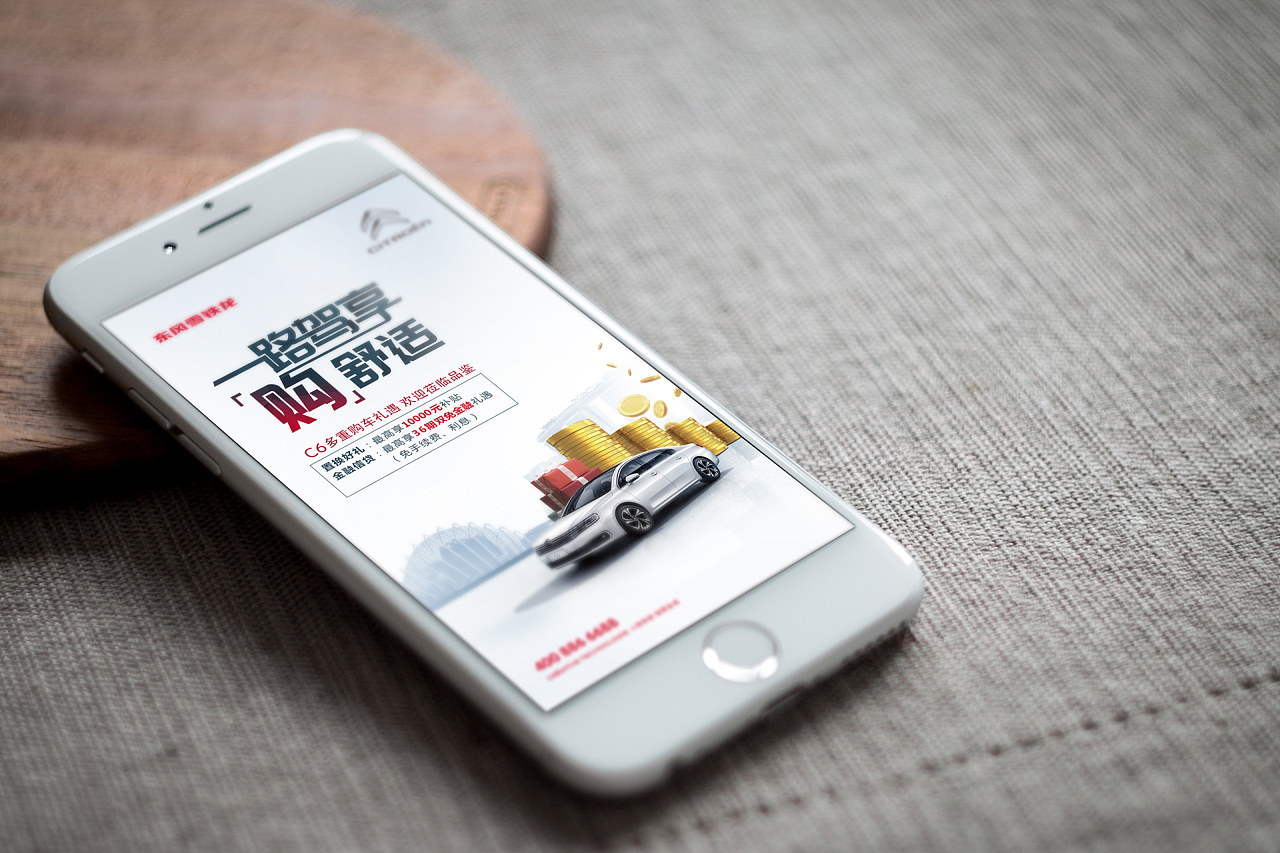 汽车类海报-金融优惠类