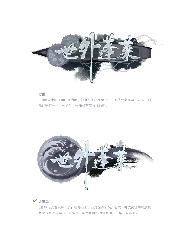 画中有诗,画外有画的意境,也更贴切蓬莱门派世外仙境的主题.