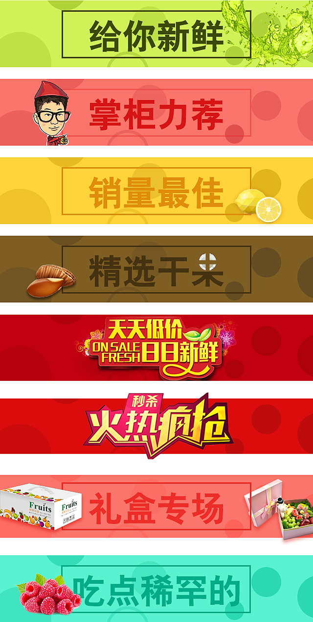 水果楼层图（图ZNzQxODA2MDA=） - 电商 - 站酷设计师三只猫儿原创素材 - 站酷ZCOOL