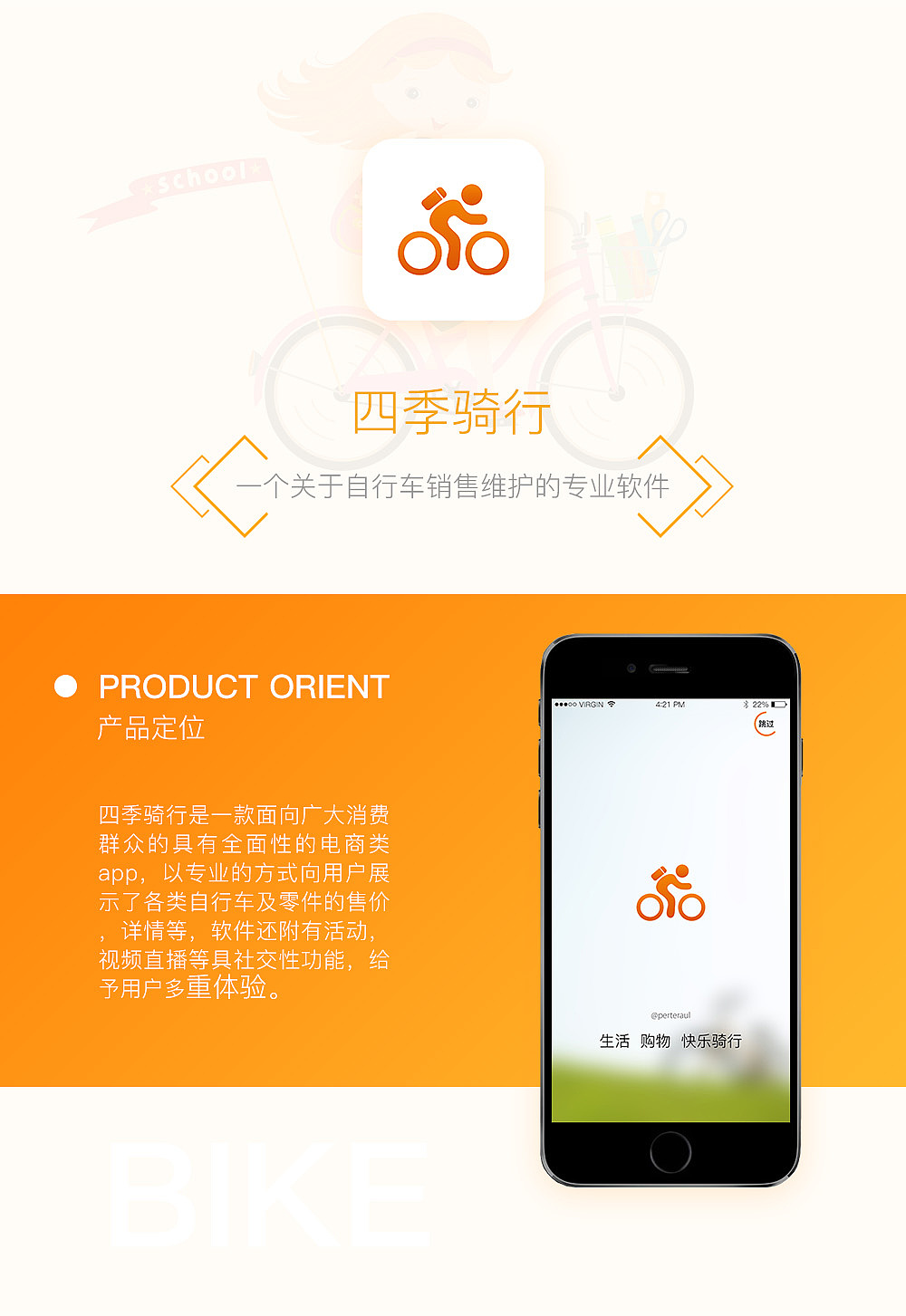 四季骑行app页面分析（图ZOTc4MTQxMTY=） - APP界面 - 站酷设计师淺若_清风原创素材 - 站酷ZCOOL