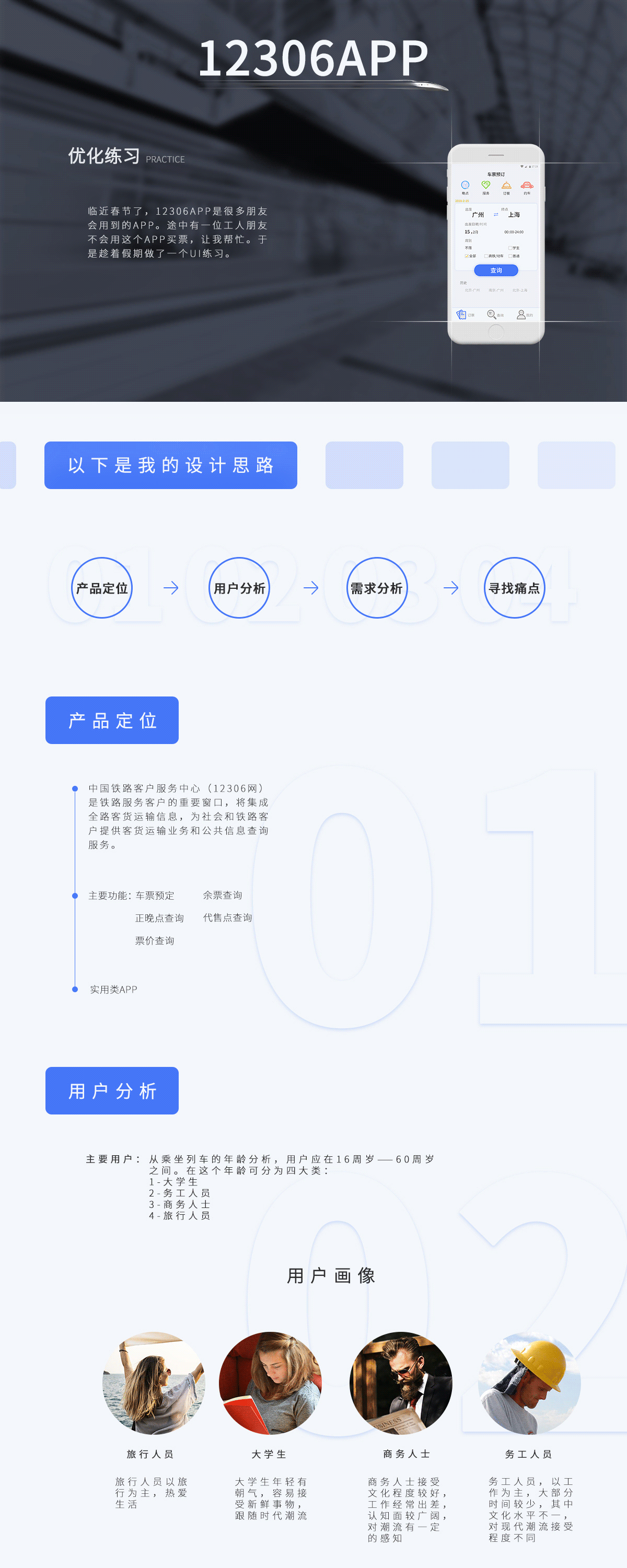 12306APP UI优化练习