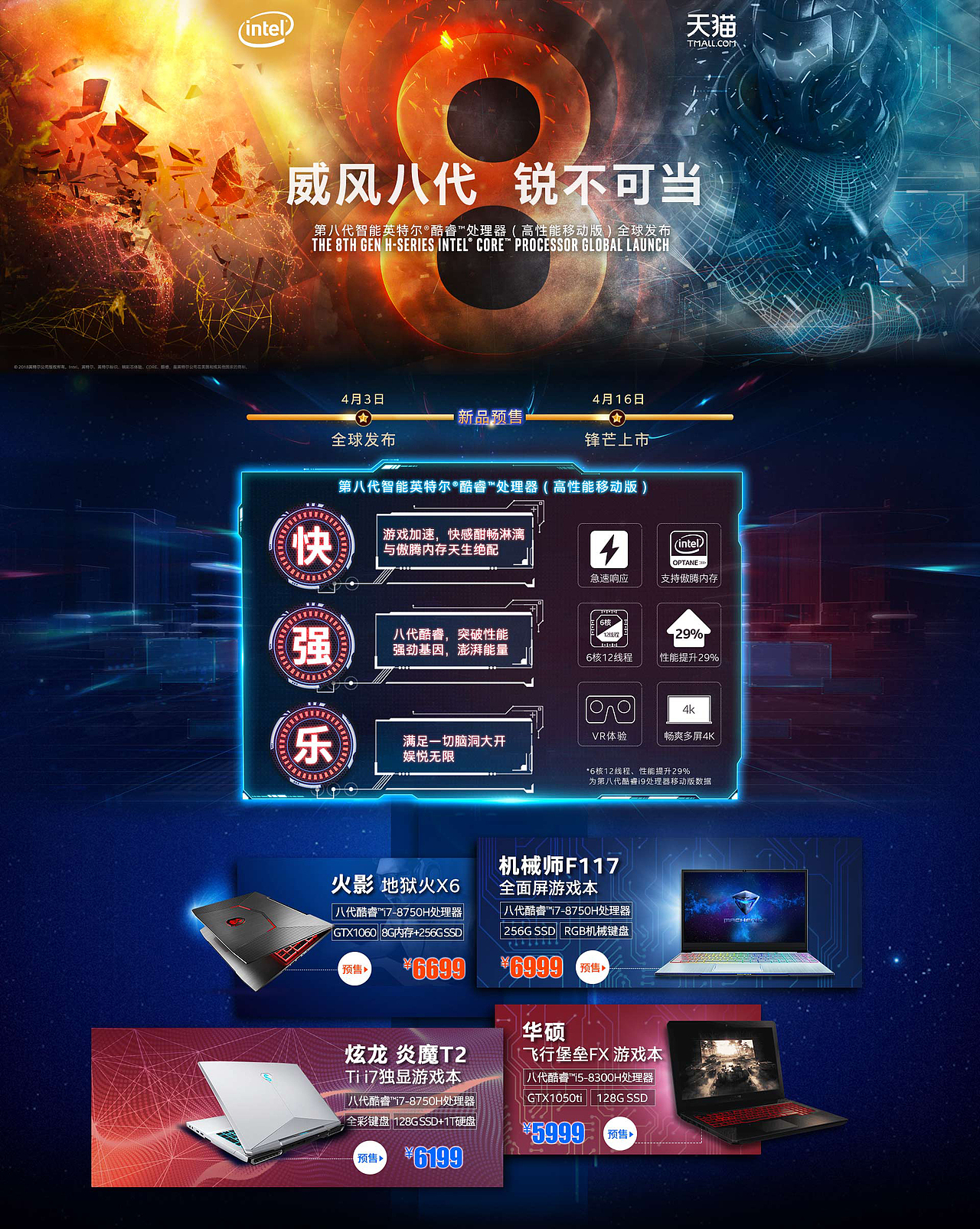 2018年英特尔八代酷睿首发（图ZMTIxMDQzNTMy） - 电商 - 站酷设计师风风是谁原创素材 - 站酷ZCOOL