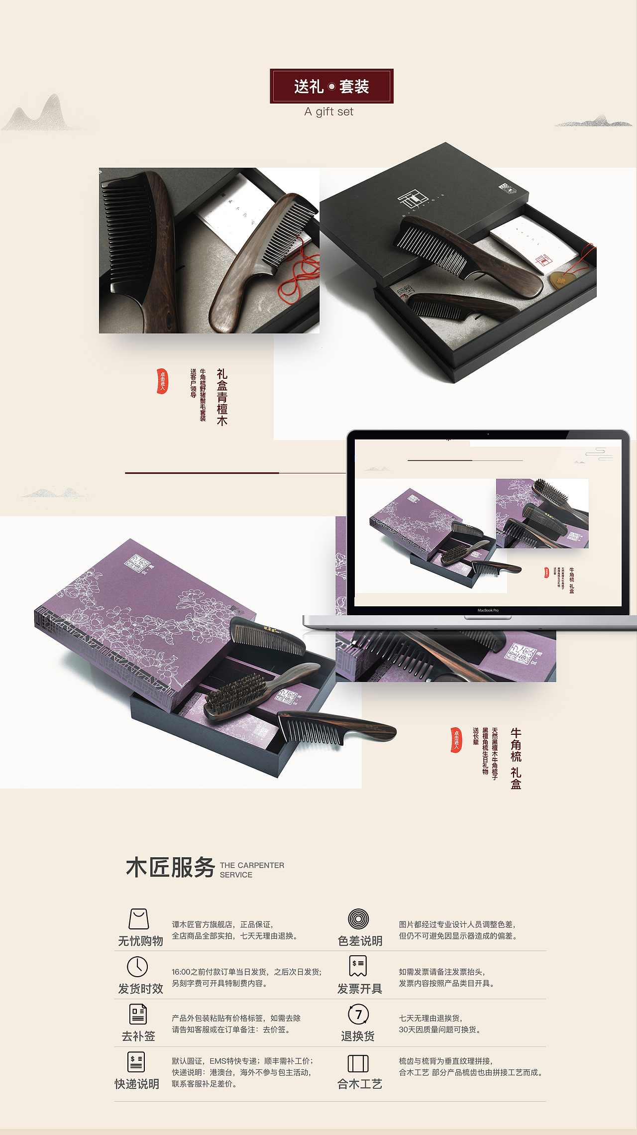 谭木匠古风电商网页改版（图ZMTM5NzY3ODQ0） - 电商 - 站酷设计师兴木原创素材 - 站酷ZCOOL