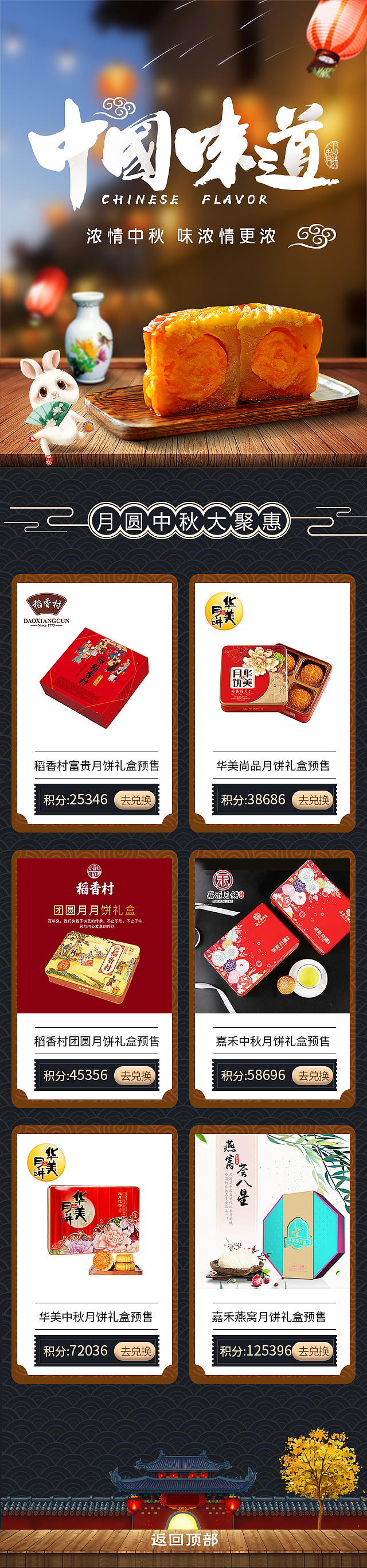 中秋节月饼手机端电商积分商城专题页（图ZMTcyNzQ3Mjg0） - 移动端网页 - 站酷设计师nakedheart原创素材 - 站酷ZCOOL