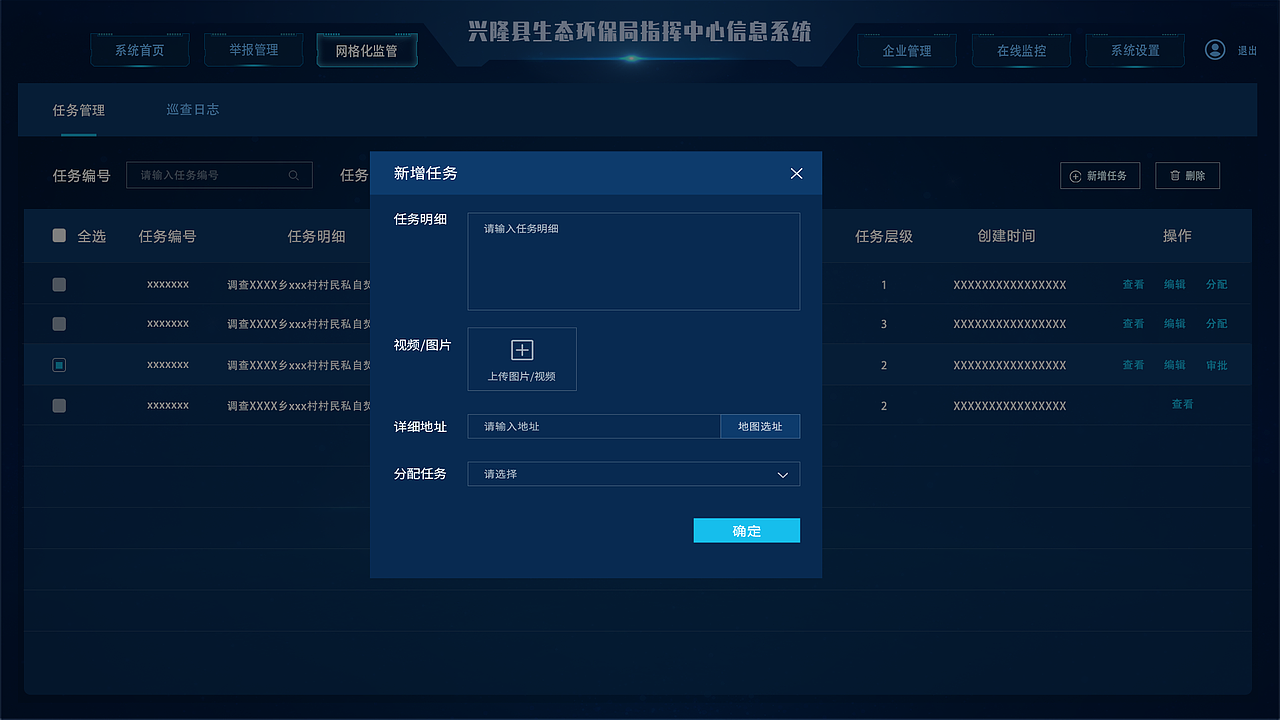 兴隆县环保局指挥信息系统