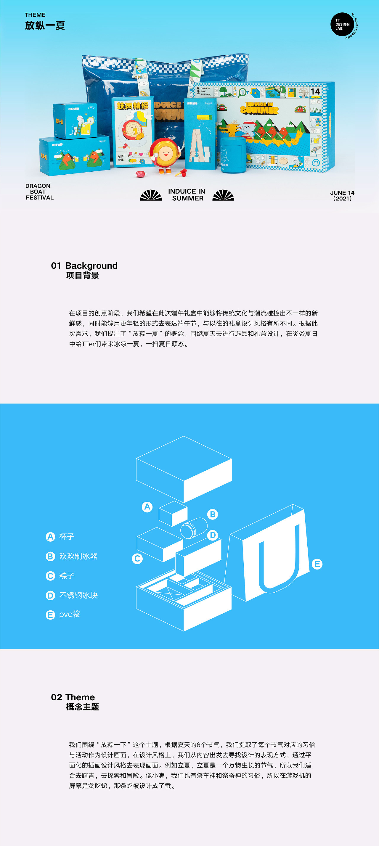 TT语音2021端午礼盒设计——放纵一夏（图ZMjY4Njg1NDY0） - 包装 - 站酷设计师TTDesignLab原创素材 - 站酷ZCOOL
