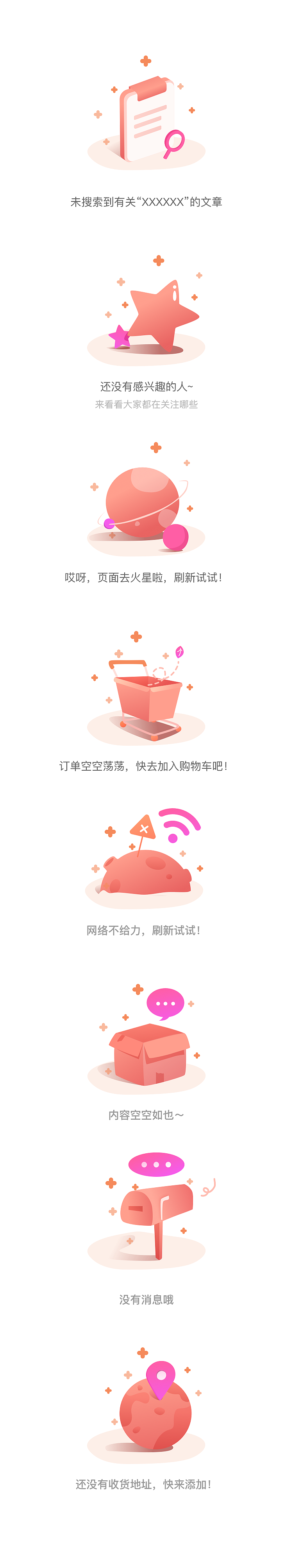 母婴类app缺省页设计（图ZMTUzODYzODQw） - APP界面 - 站酷设计师姐妹都是狼原创素材 - 站酷ZCOOL