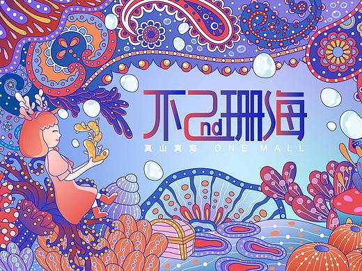 不2珊海 商业插画