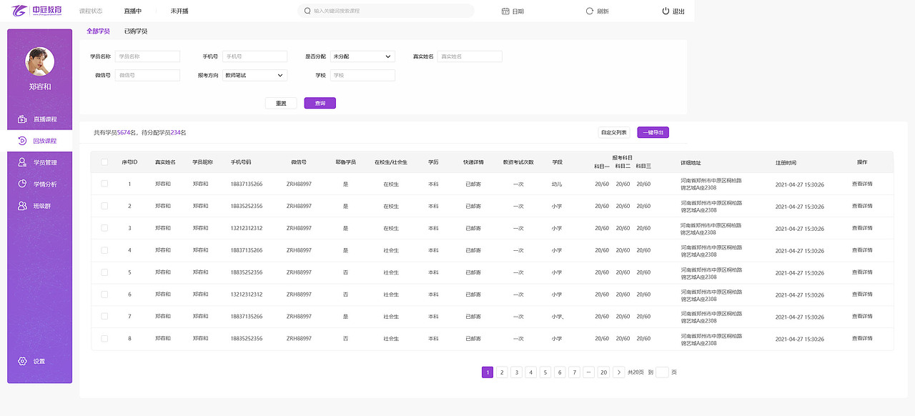 讲师直播后台（图ZMjc1MjAwMjg0） - 其他网页 - 站酷设计师上火牙老疼原创素材 - 站酷ZCOOL
