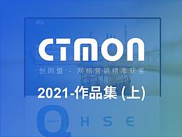 2021-作品集（上）