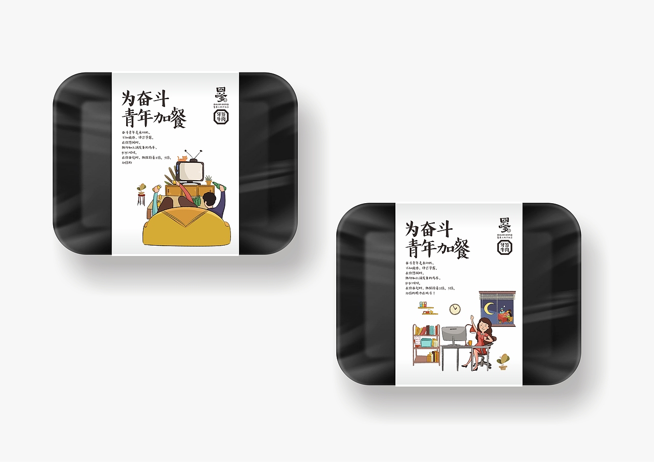 【無象&亮点品牌增长设计】四嗲牙签牛肉