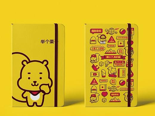 后众作品 丨举个栗子 品牌形象设计