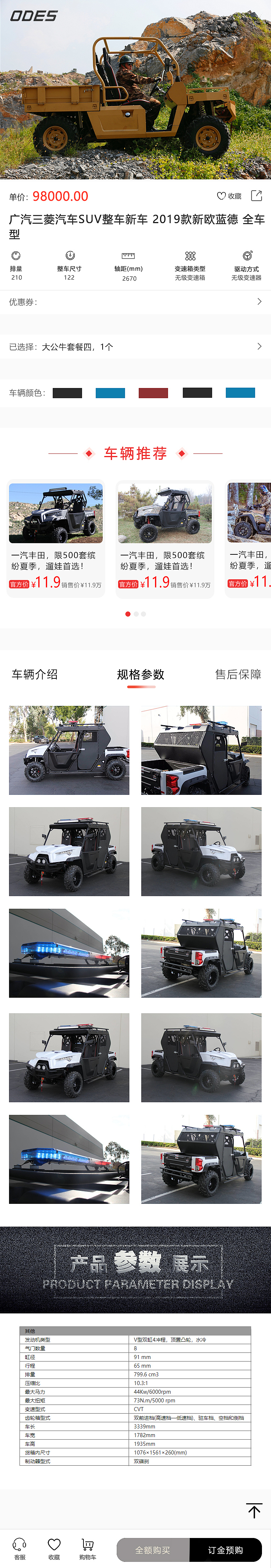 山地车商城详情设计