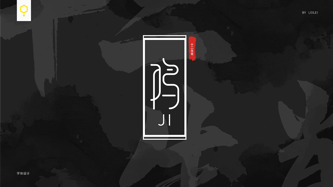 12生肖（图ZMjE2NzEzNzIw） - 字体/字形 - 站酷设计师OOOHNOOO原创素材 - 站酷ZCOOL